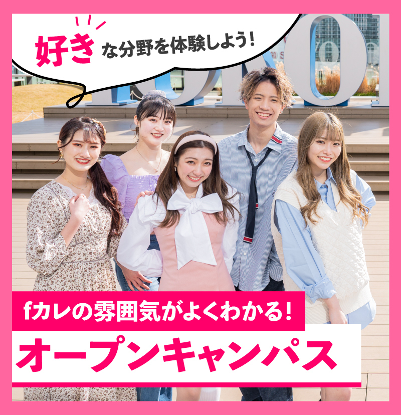 好きな分野を体験しよう！