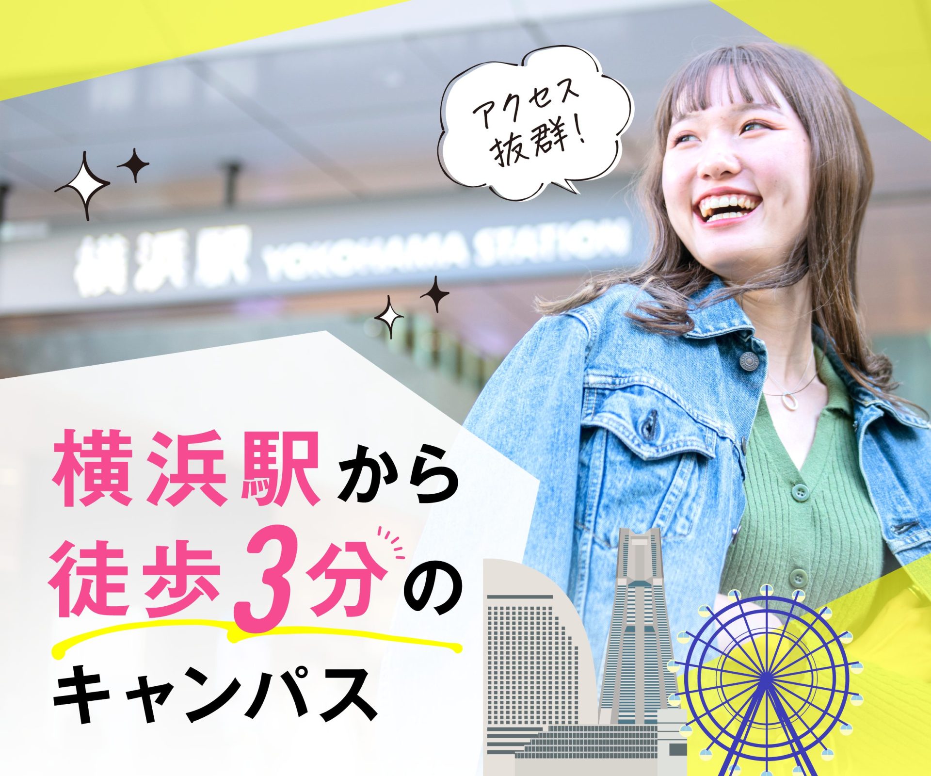 横浜駅地下街直結のキャンパス