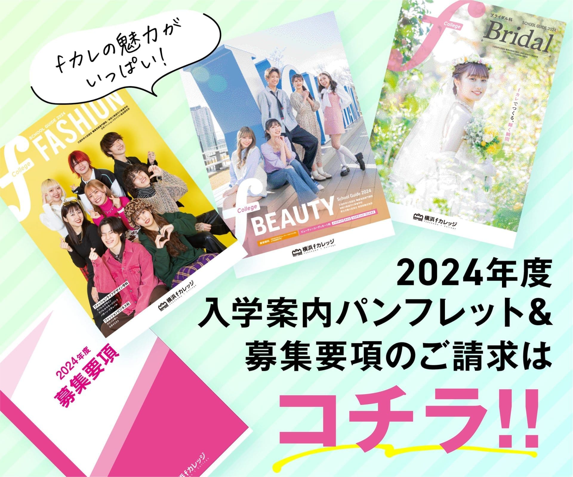 オープンキャンパスなどの最新情報もお届けします！