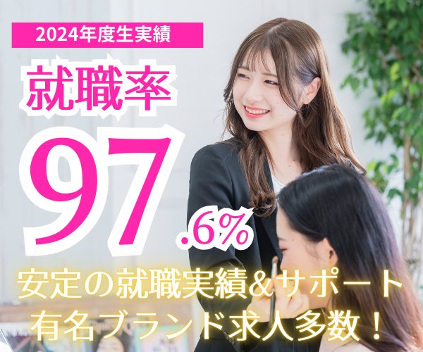 圧倒的就職実績！憧れの企業へ就職を目指そう！