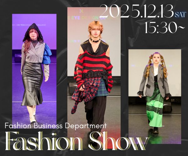 学生が創る1年に1度のスペシャルファッションショー！12/13