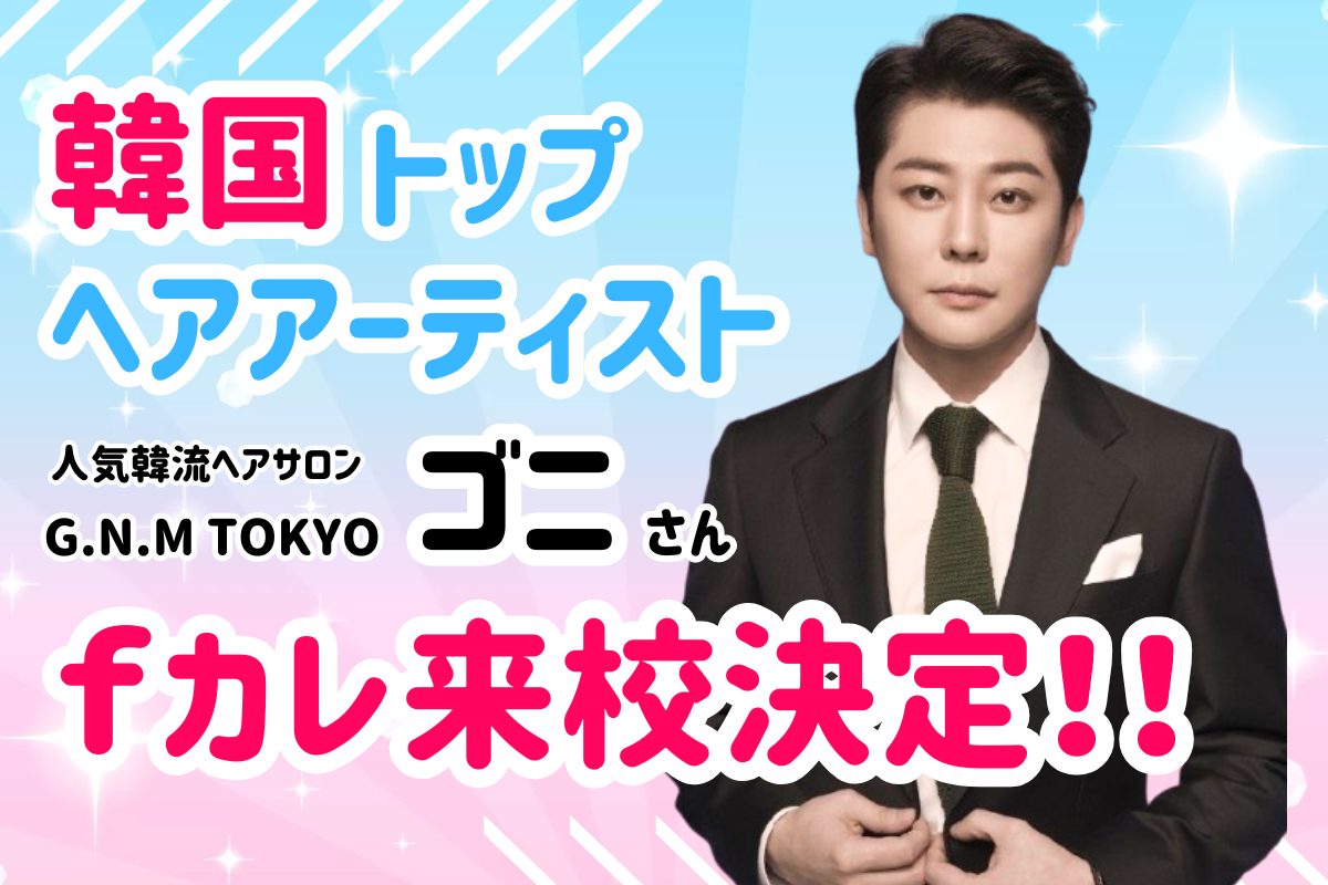 美容師&ヘアメイク体験<br>6月7日(土)<br>13:30~15:00