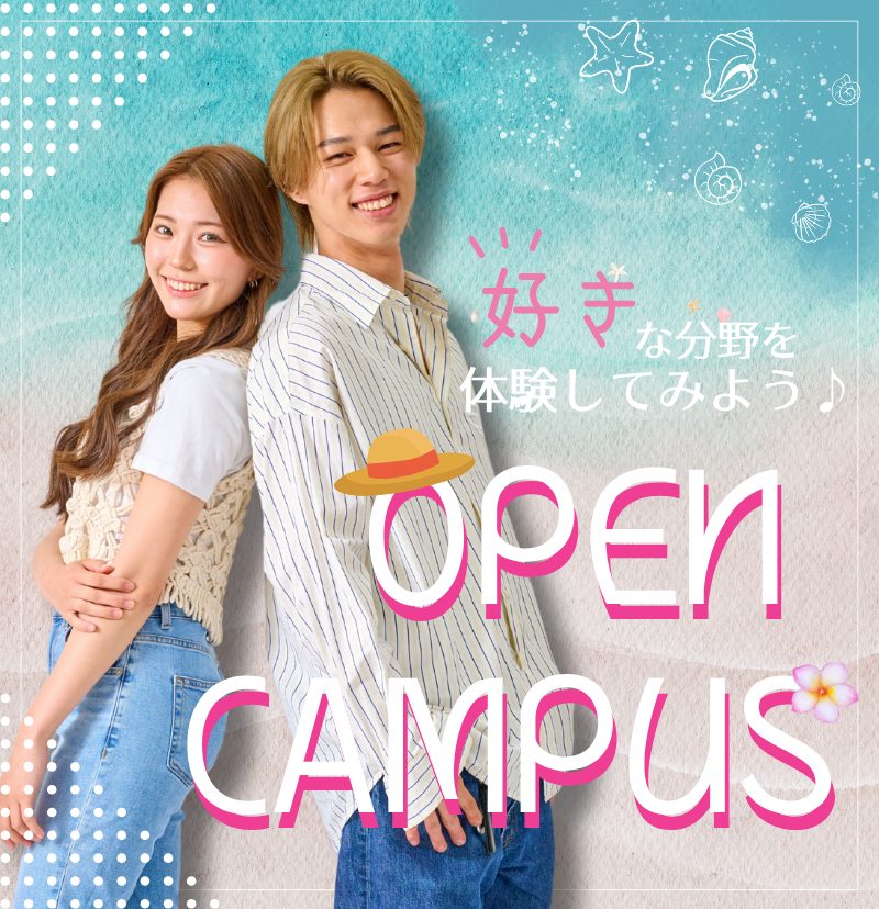 好きな分野を体験しよう！7/5