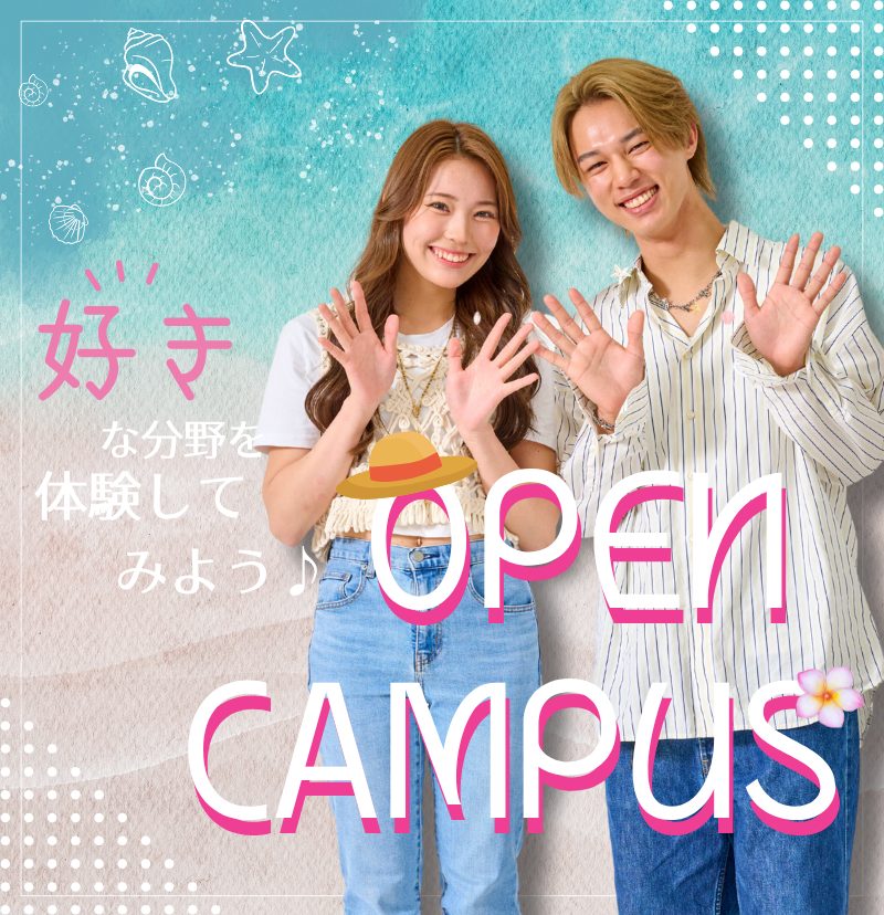 好きな分野を体験しよう！8/8