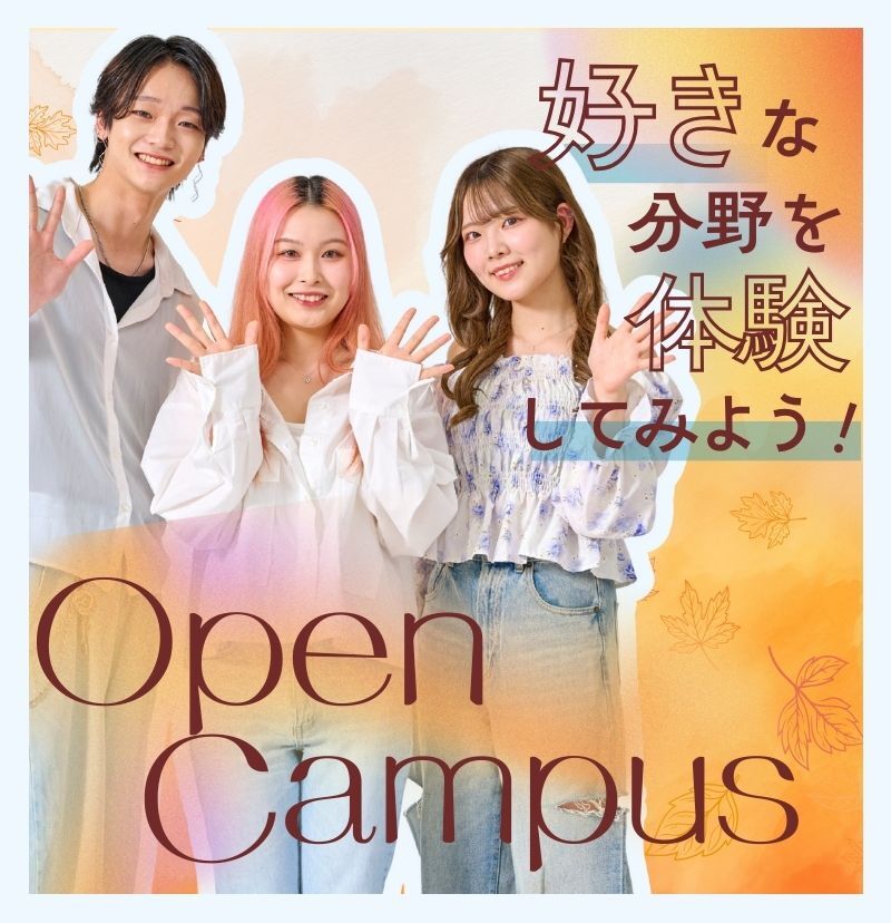 好きな分野を体験しよう！9/27