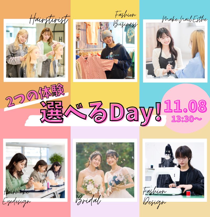 2つの体験選べるDay！