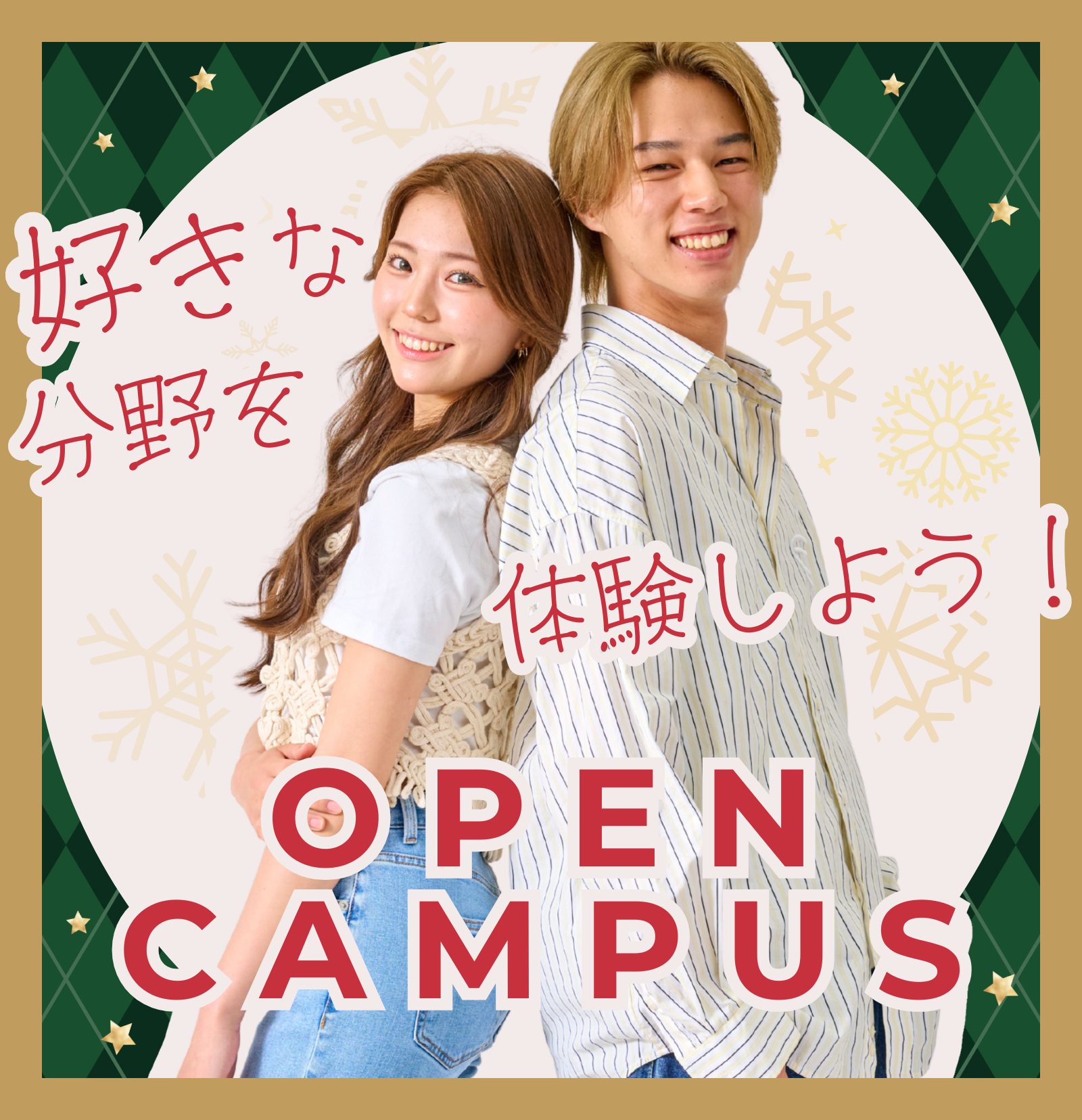 好きな分野を体験しよう！12/13