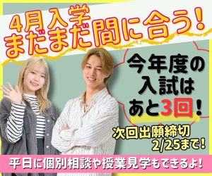ｆカレ4月入学まだまだ間に合う！