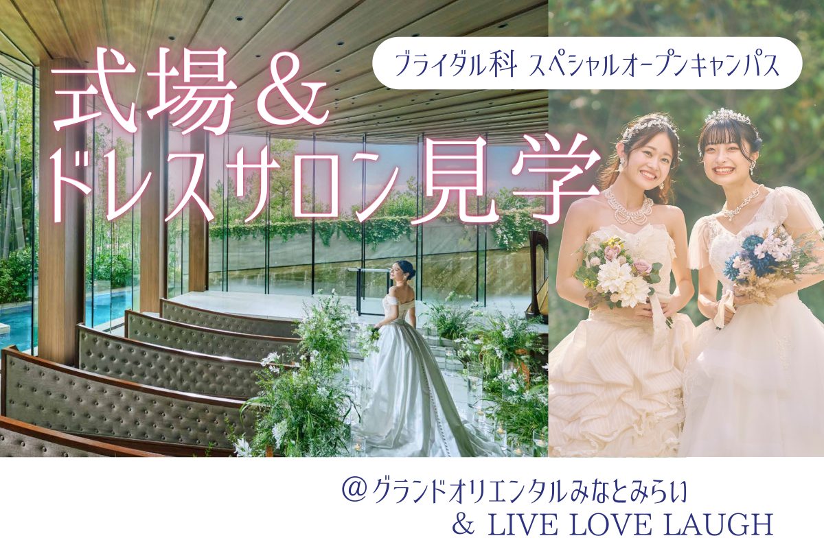 ブライダル体験<br>3月27日（金）<br>10:00～11:30（予定）