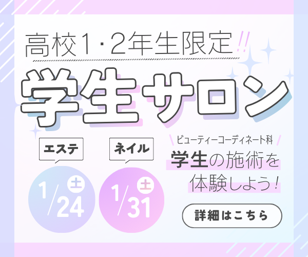 在校生が運営するネイルサロンにご招待！
