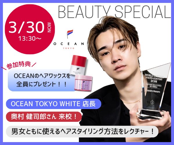 業界で活躍するプロから教わるヘアスタイリング！