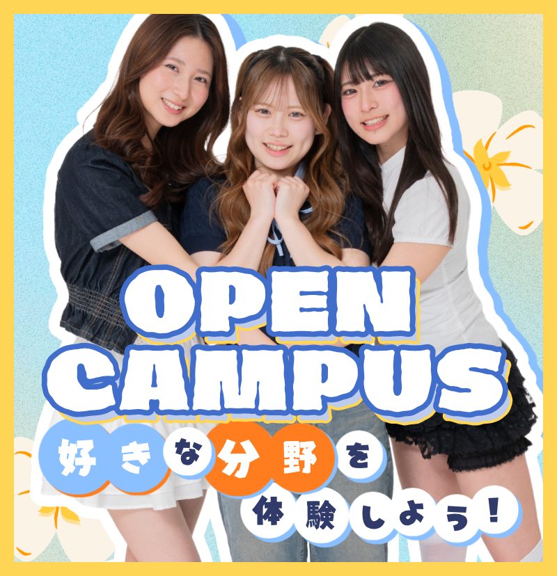 好きな分野を体験しよう！