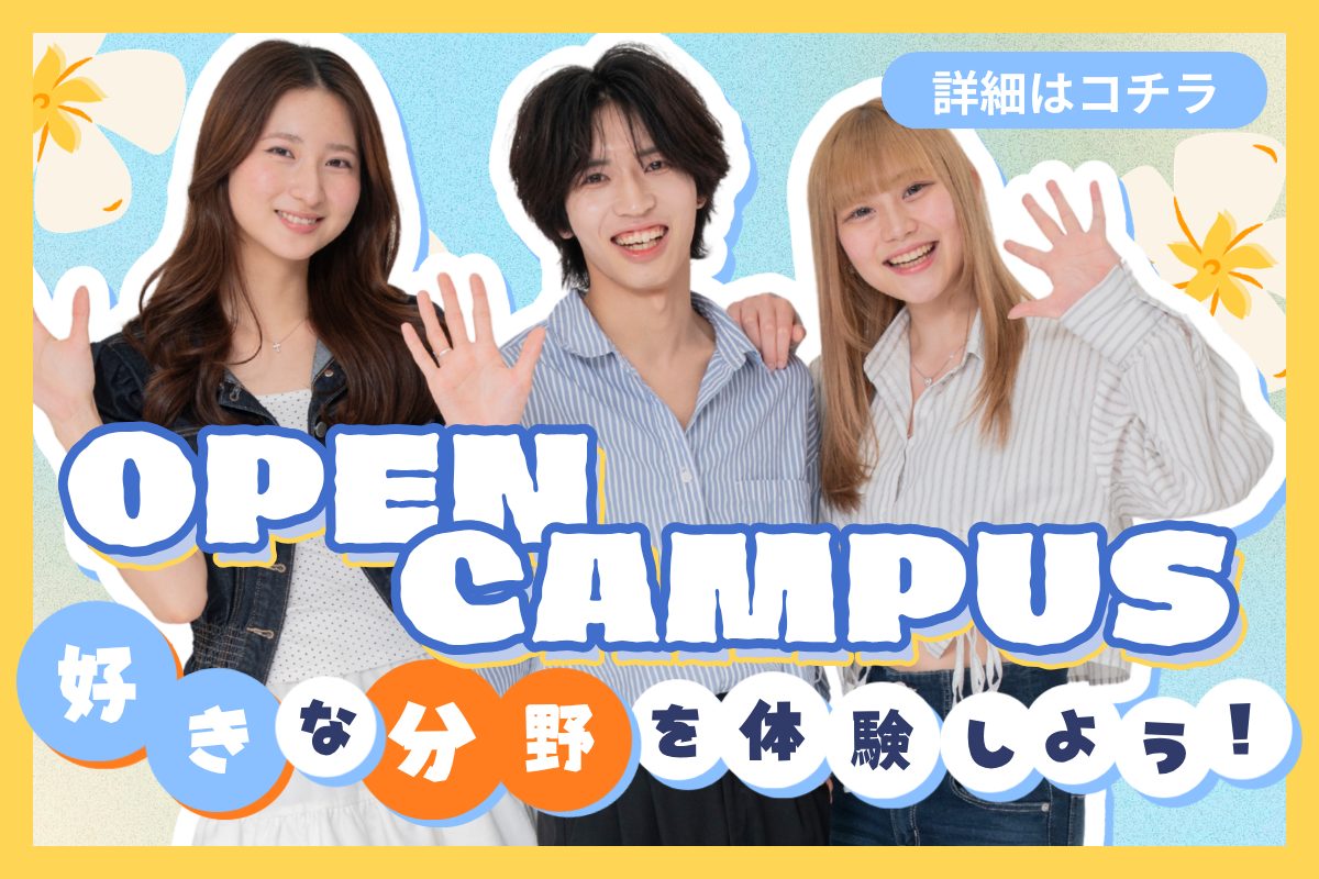 好きな分野を体験しよう！<!--8/6-->