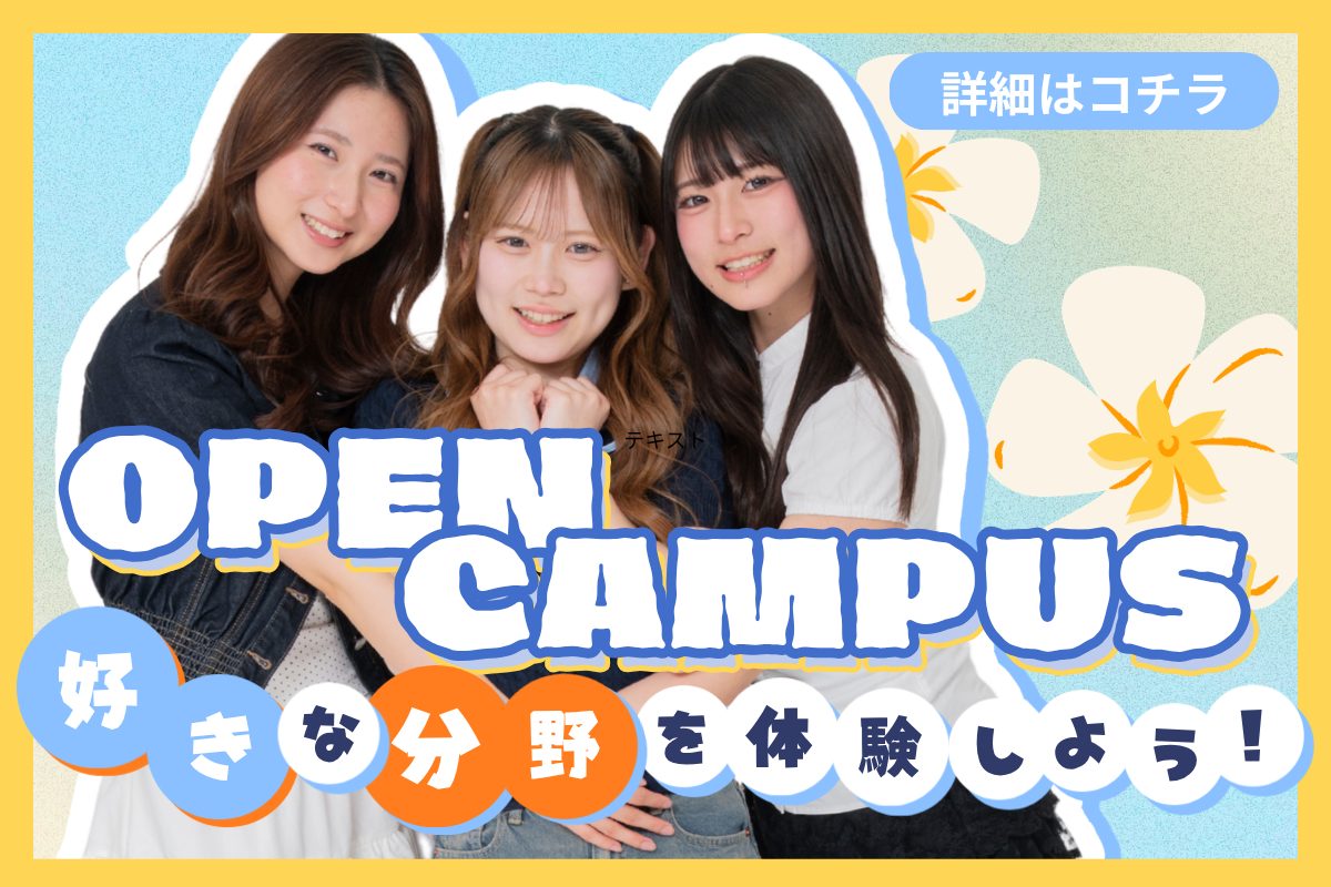 好きな分野を体験しよう！<!--8/1-->