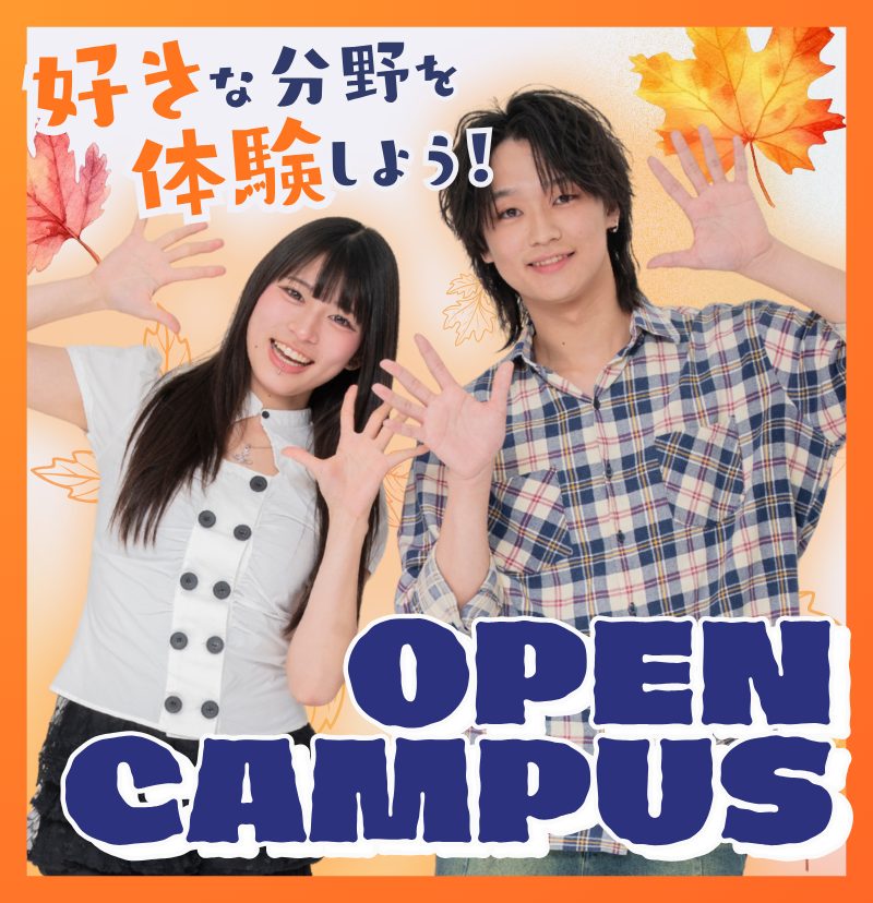好きな分野を体験しよう！