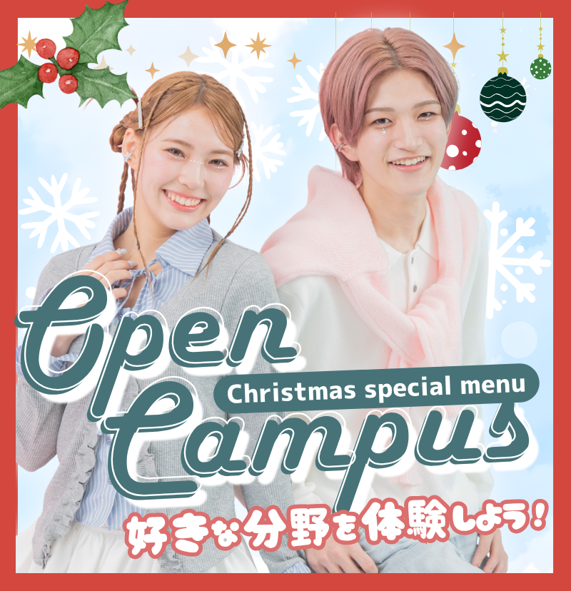 好きな分野を体験しよう！